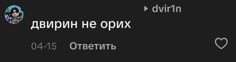 Ты всё врёшь...